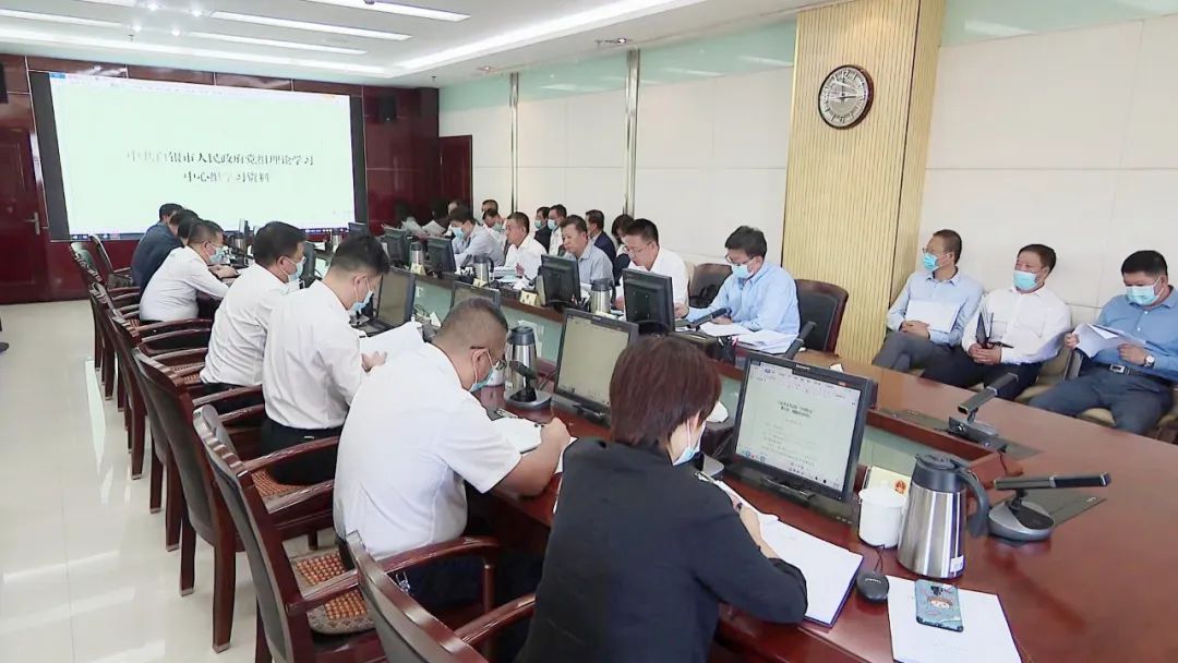 白银市政府党组会议暨党组理论学习中心组（扩大）学习会议召开