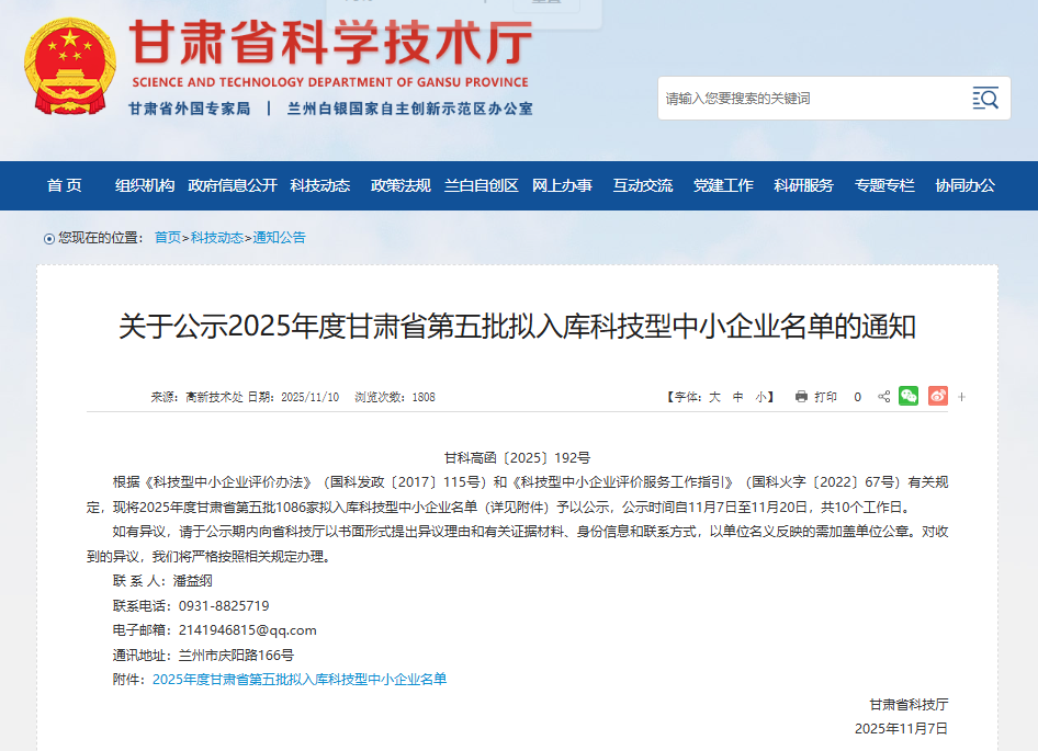 喜报！白银高新区22家企业入选甘肃省2025年...
