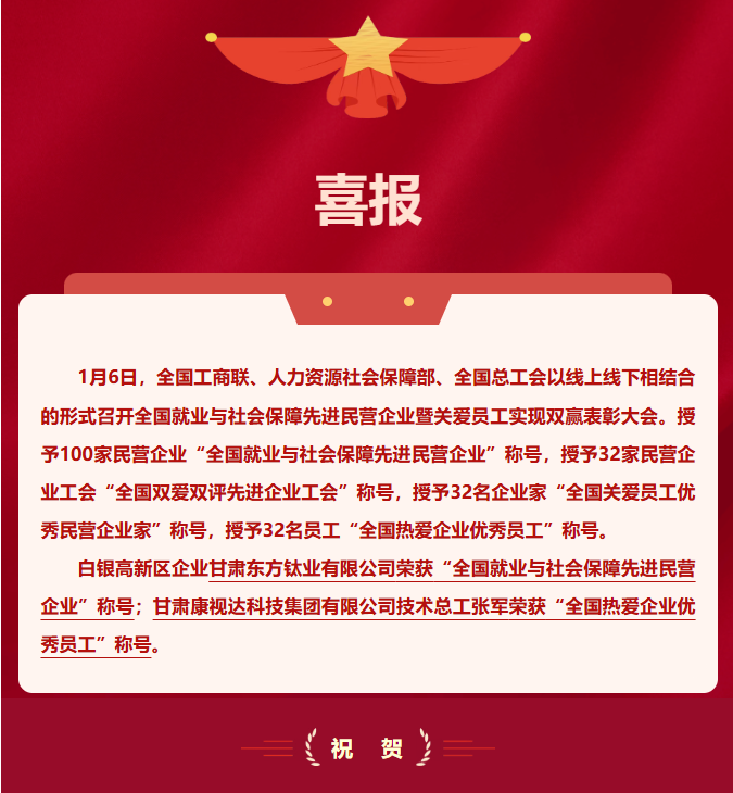 喜报！白银高新区1家企业、1名个人获国家部委表...